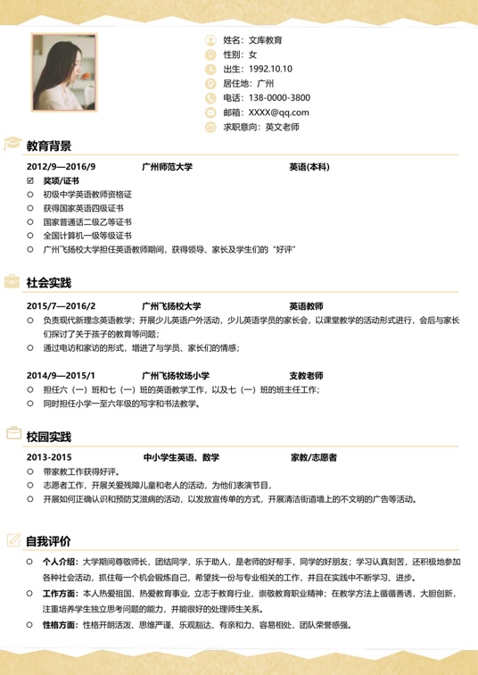 高质量单页简历2 (8)单页简历word模板